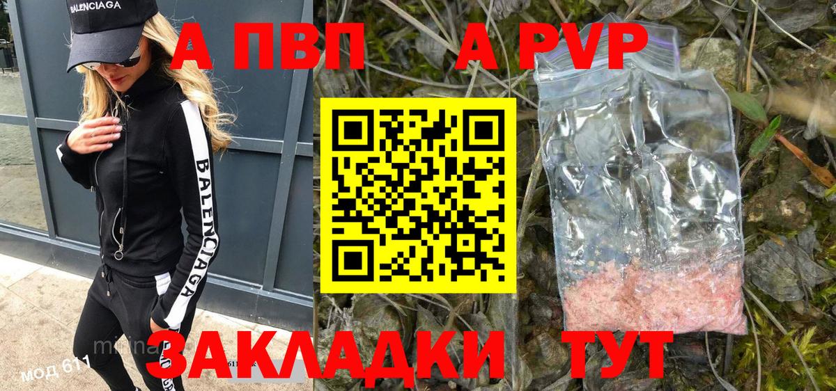купить наркотик  A-PVP  А ПВП СК  Вход с VPN  Alfa_PVP кристаллы  Острогожск 