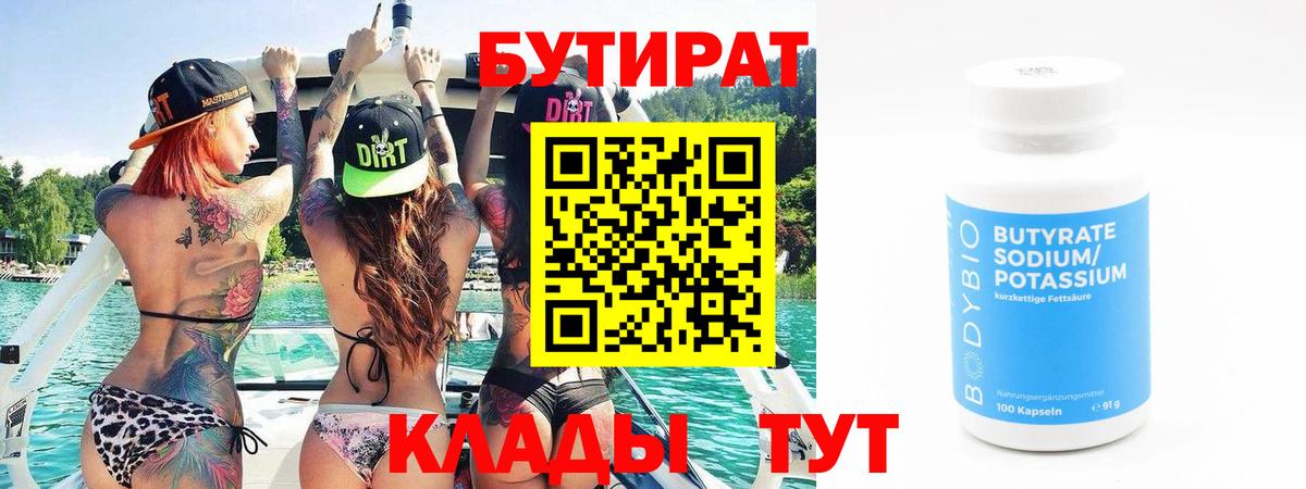 Острогожск  БУТИРАТ Butirat  Вход с VPN 