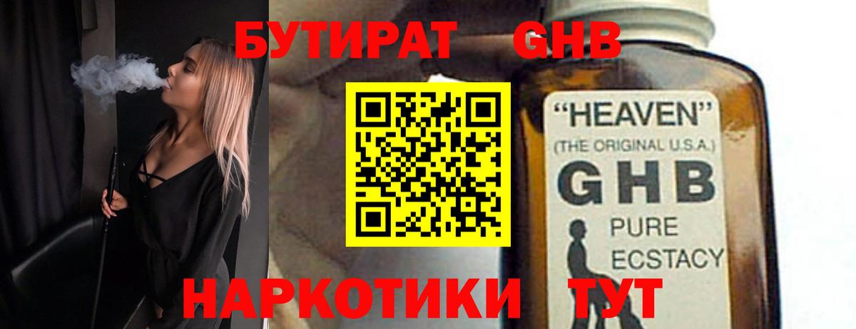 Бутират 1.4BDO Острогожск